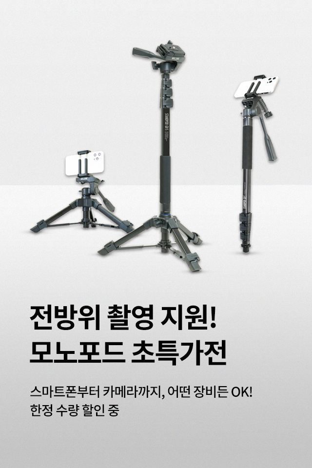 슬릭삼각대