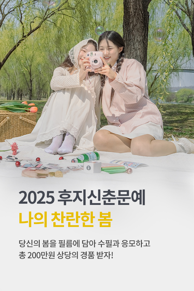 2025 후지신춘문예 : 필름수필展
