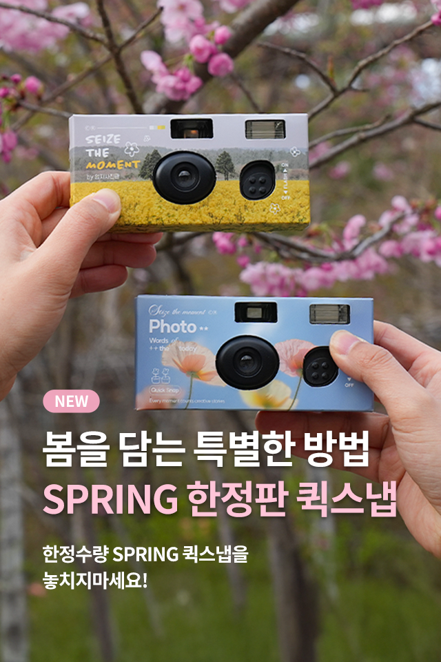 SPRING 퀵스냅
