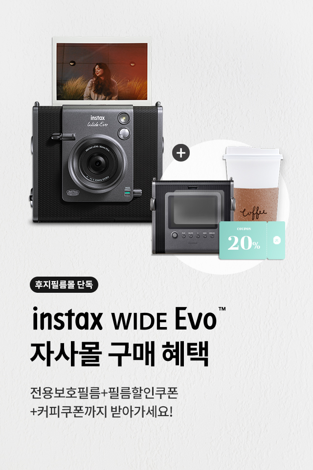 와이드에보 자사몰 구매혜택