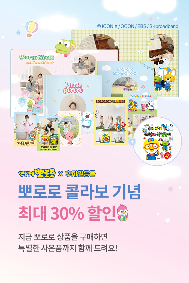뽀로로 콜라보 프로모션