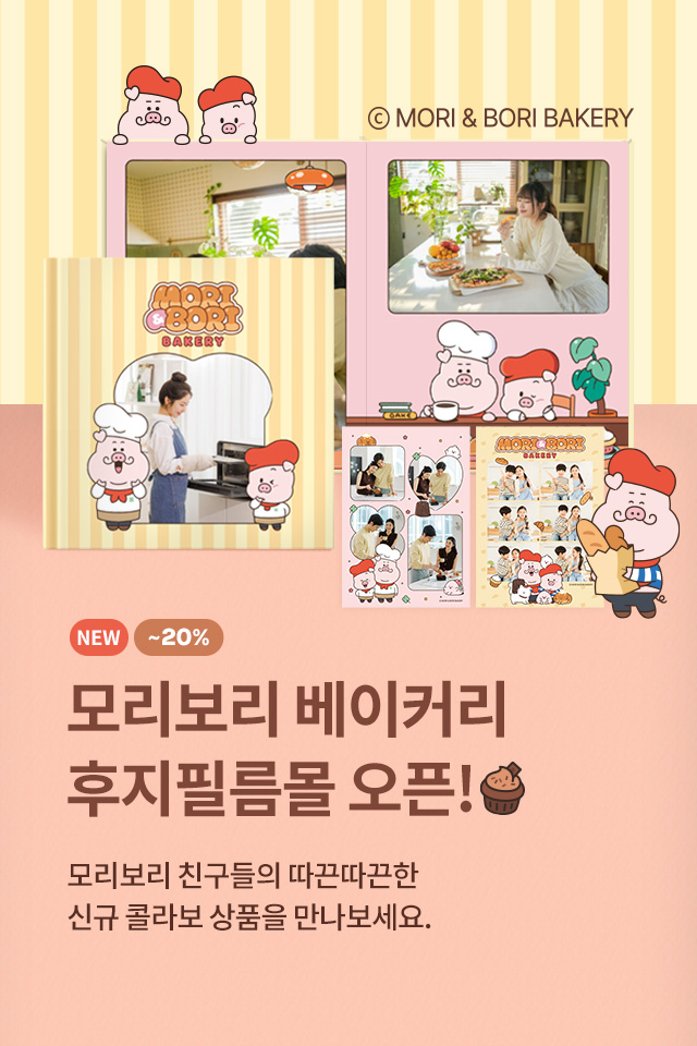 모리보리 베이커리 오픈