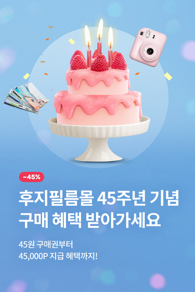 45주년 생일파티 