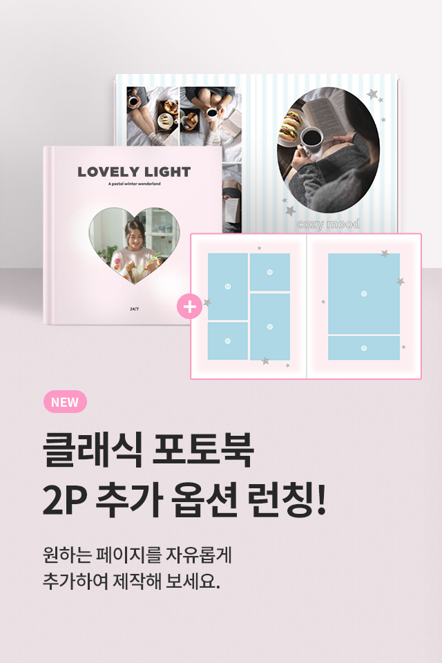 포토북 2p 옵션