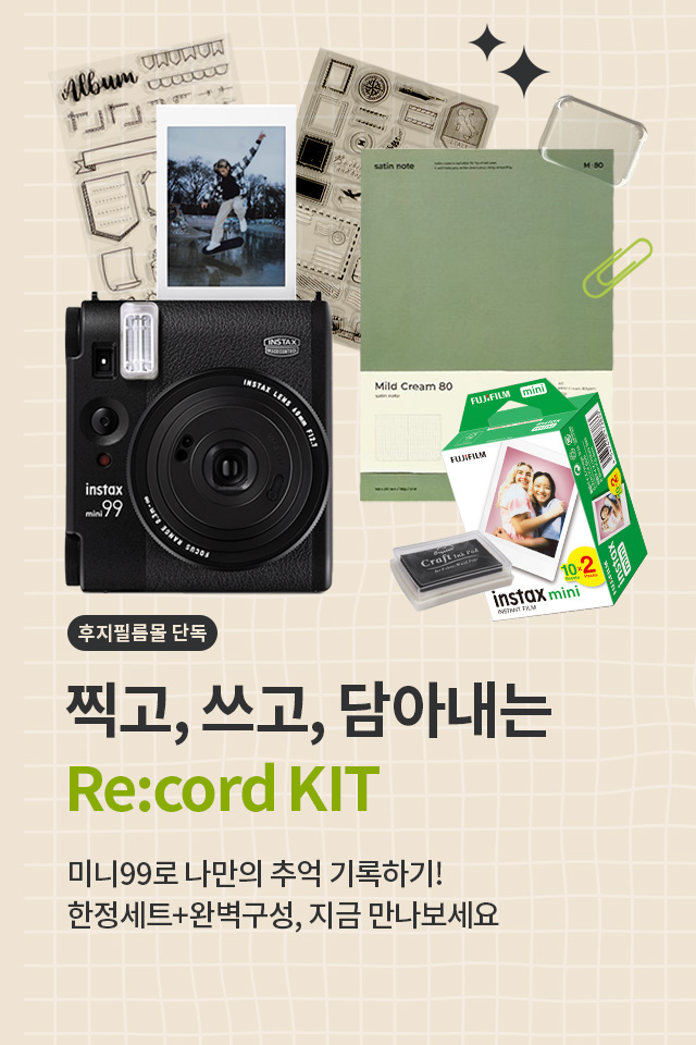 레코드 키트