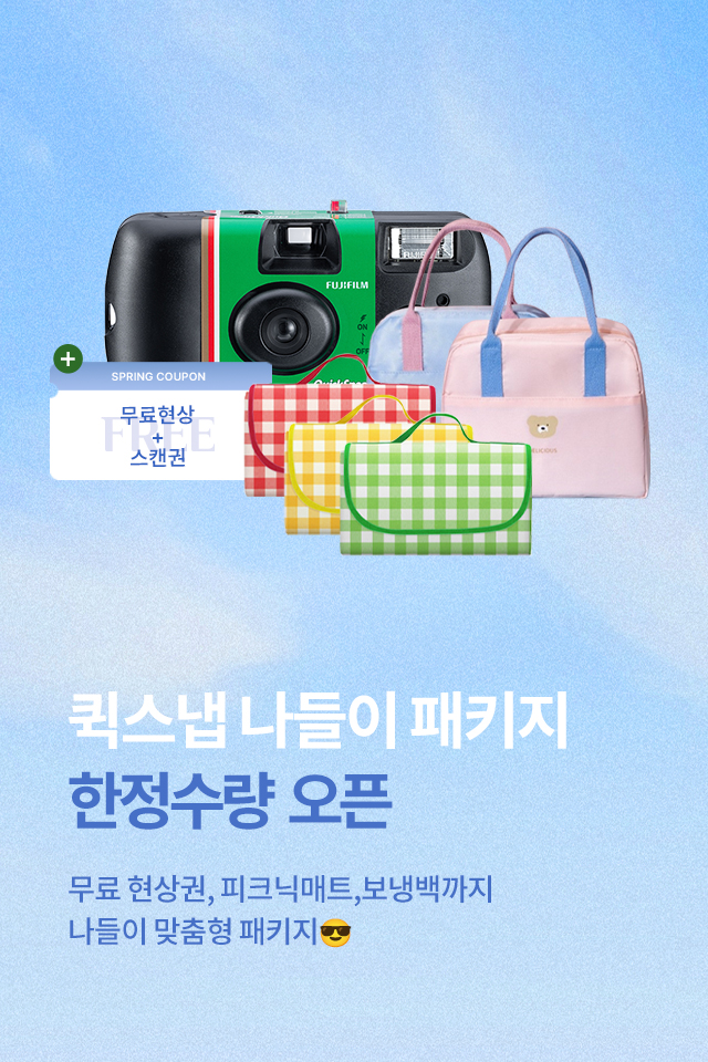 나들이 패키지