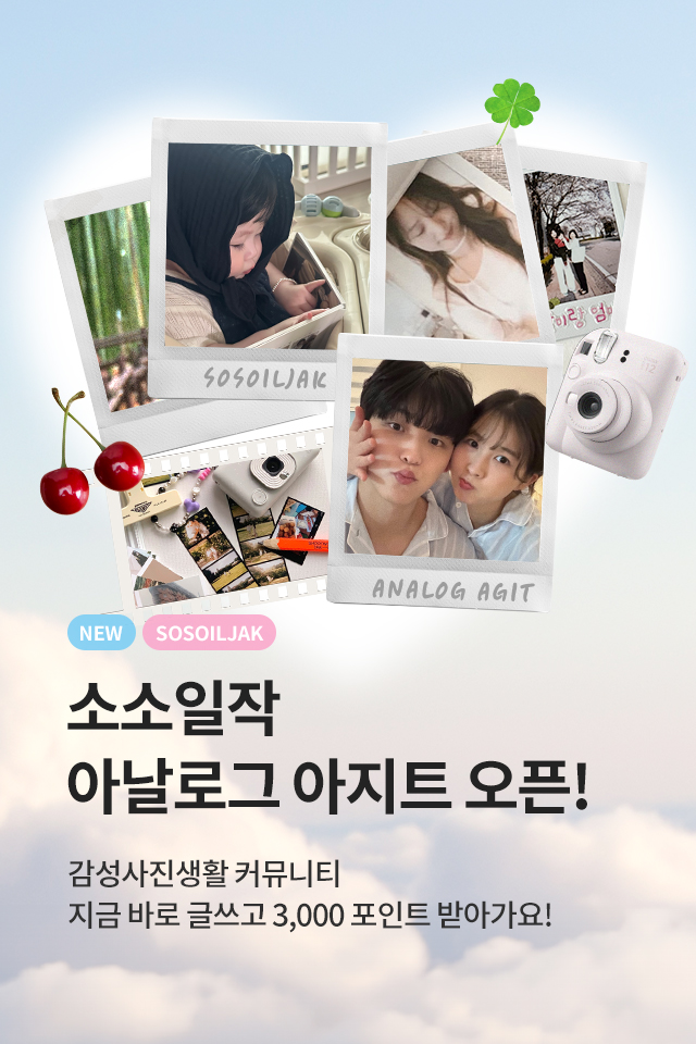 소소일작 아날로그 아지트