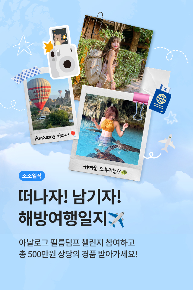 2025 아날로그 필름덤프 챌린지 <해방여행일지>
