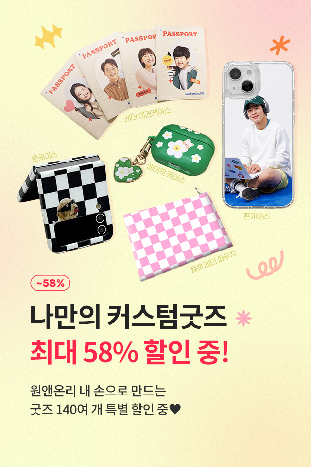 커스텀굿즈 할인