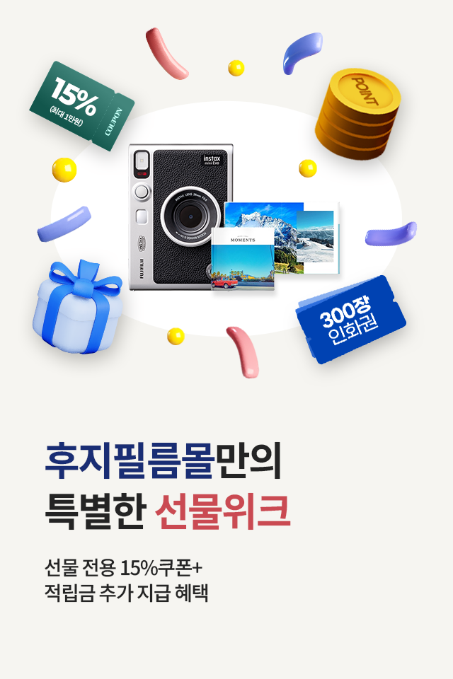 9월 포미포유 프로모션