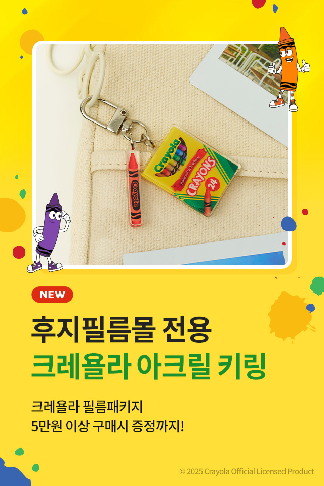 크레욜라 아크릴 키링