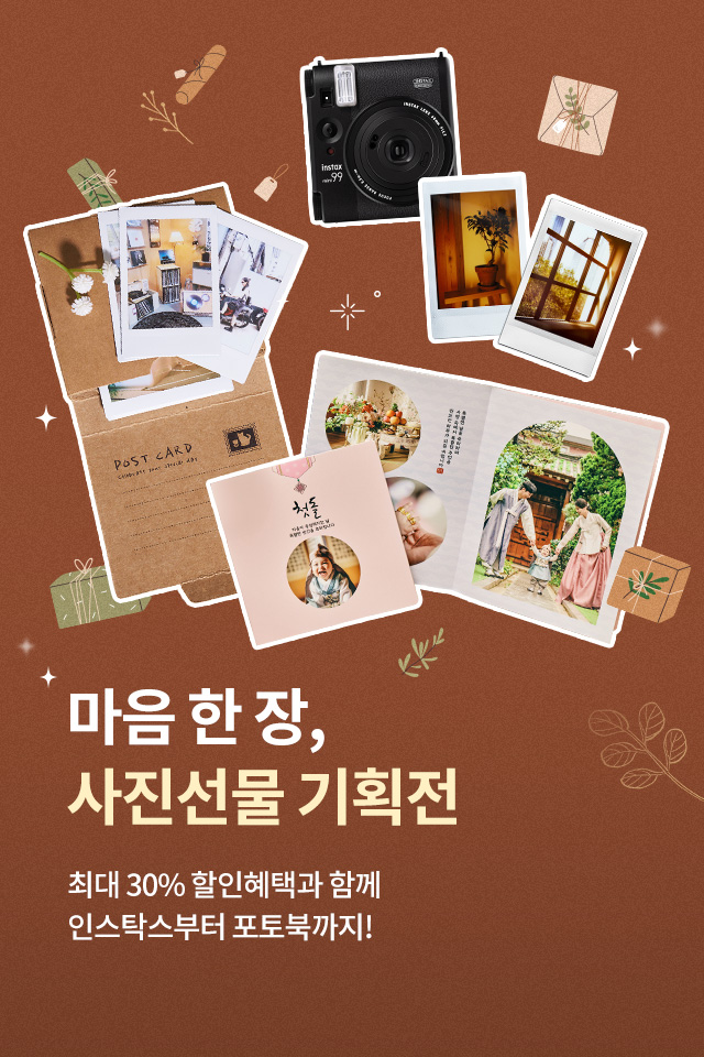 마음 한 장 사진선물