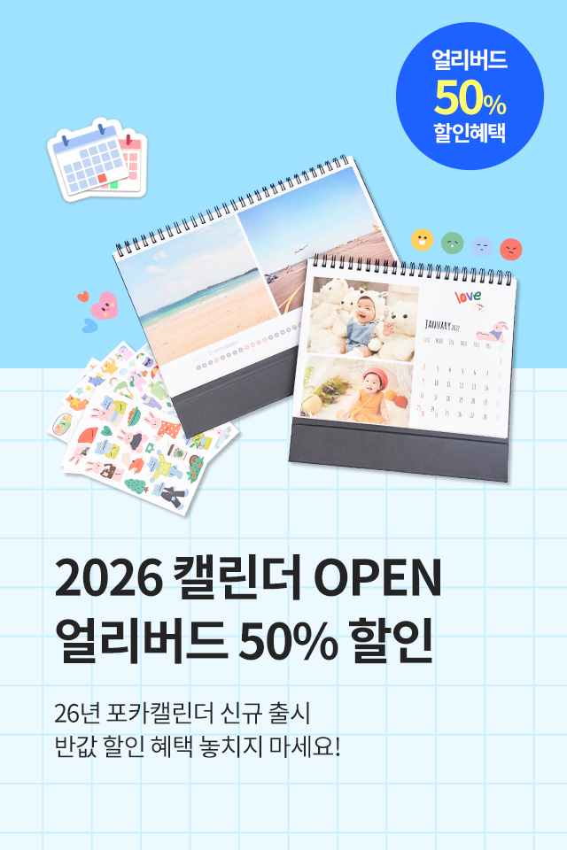 2026 캘린더 얼리버드 이벤트