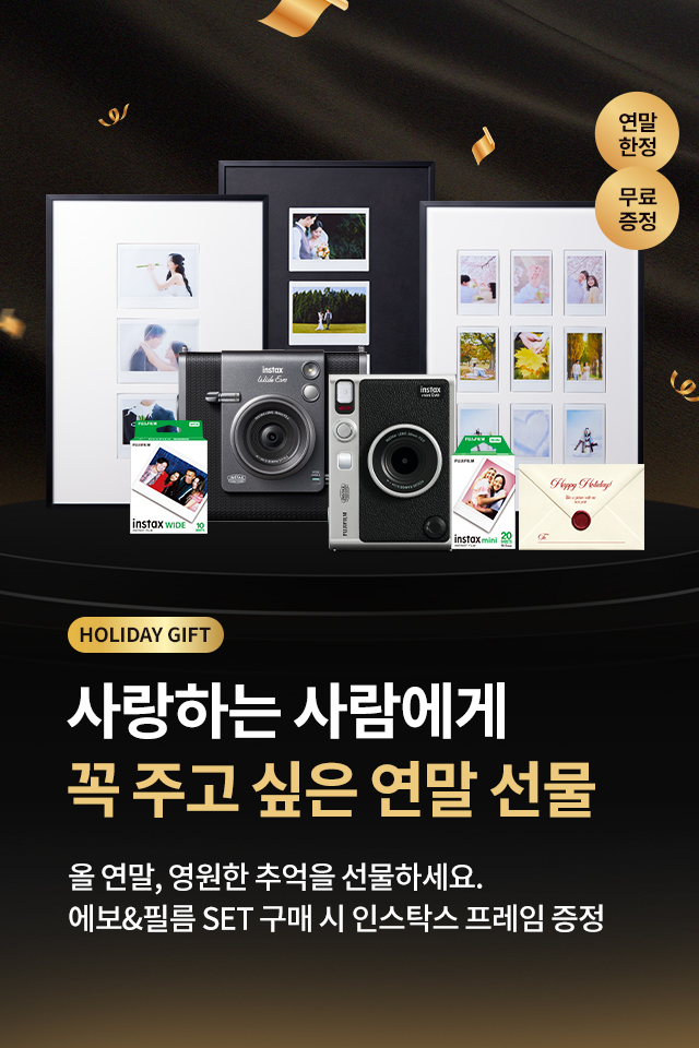 에보=필름+액자 판촉 프로모션