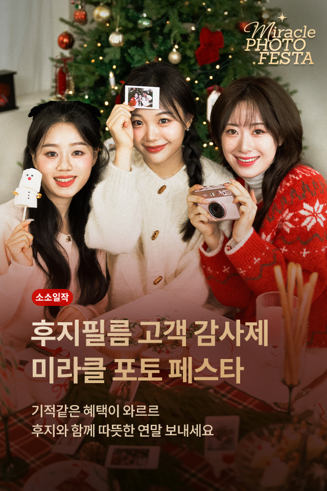 2025 미라클포토페스타