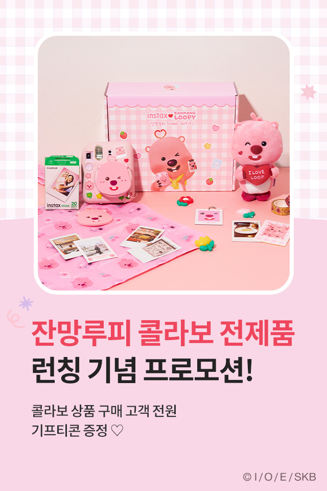 잔망루피 런칭 프로모션