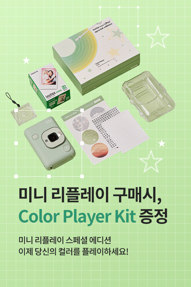 미니 리플레이 color player kit