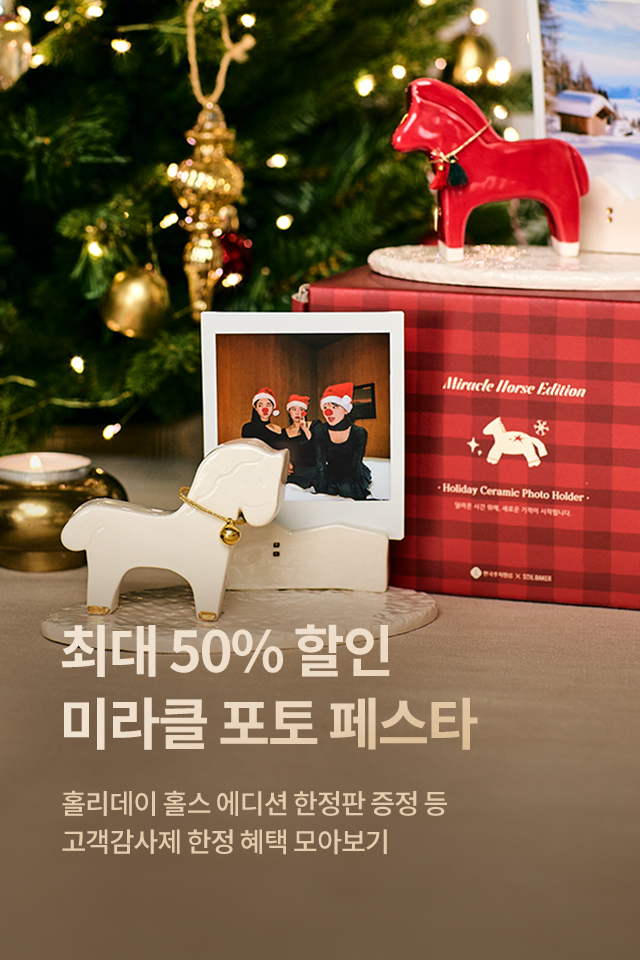 연말 사진선물 기획전 