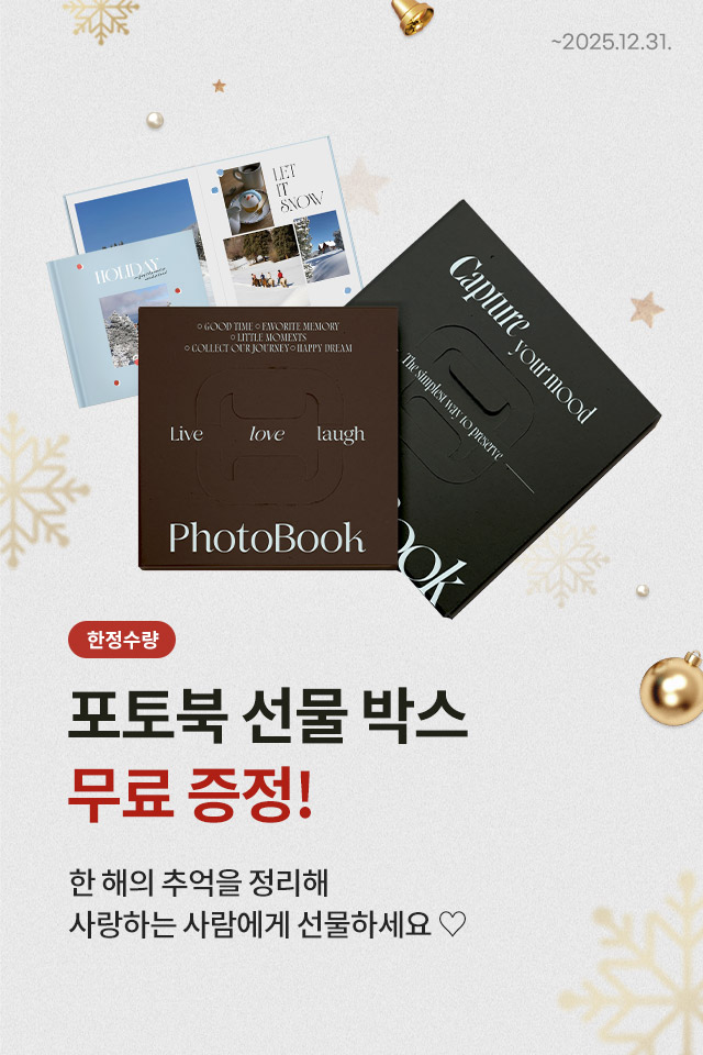 포토북 선물박스