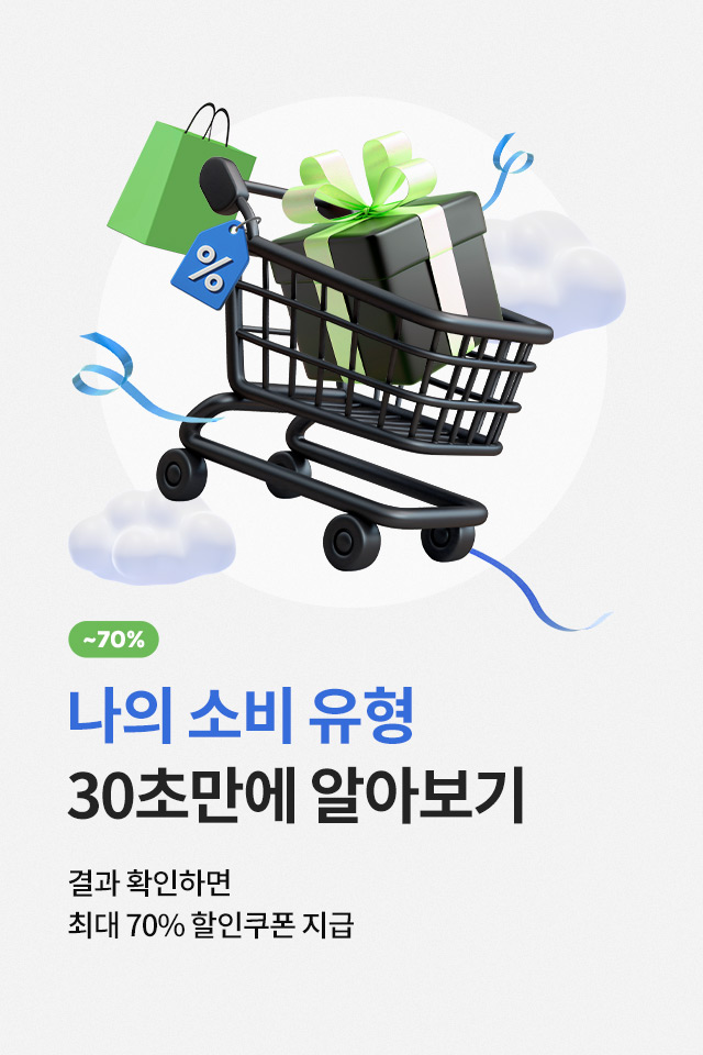 소비 유형 테스트