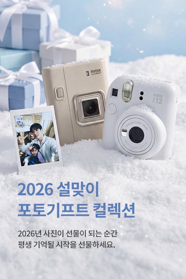 2026 설맞이 포토기프트 컬렉션