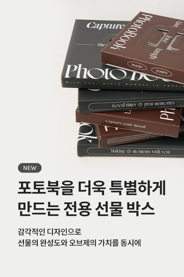 포토북 선물박스