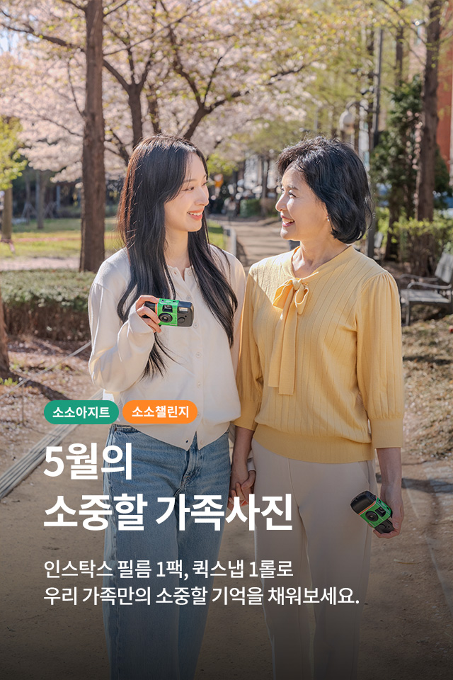 소소챌린지 소중할 가족사진