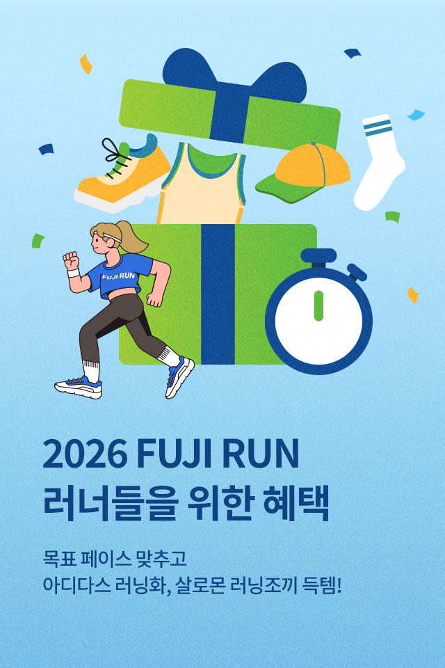 2026 FUJIRUN 러닝 프로모션
