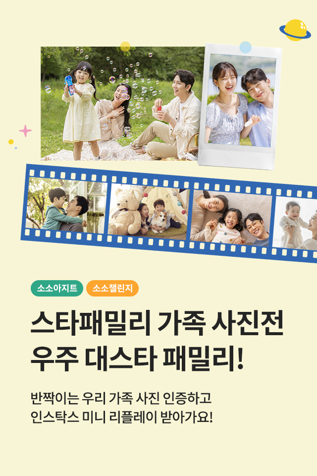 스타패밀리 사진전