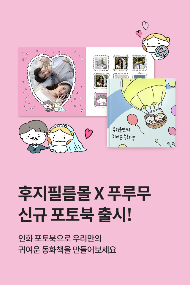 푸루무 포토북