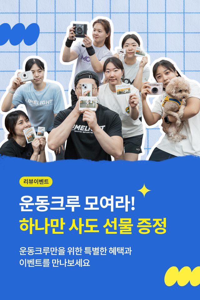 💪운동크루 기획전💪