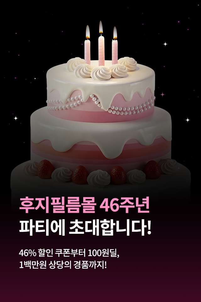 46주년