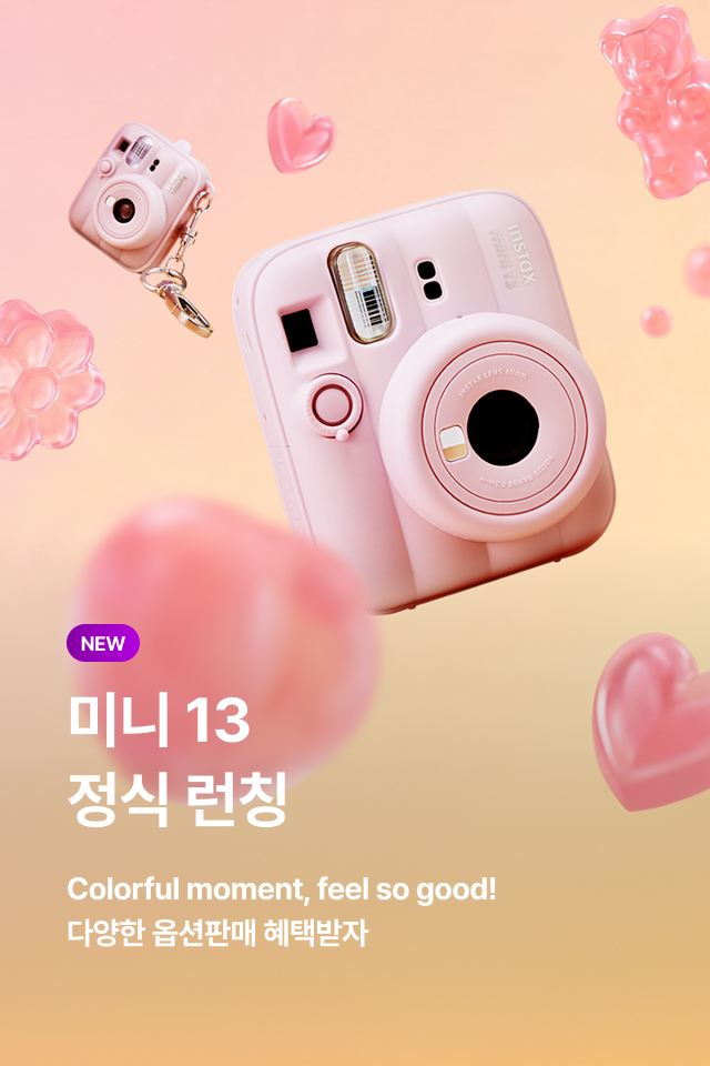 미니13 정식런칭