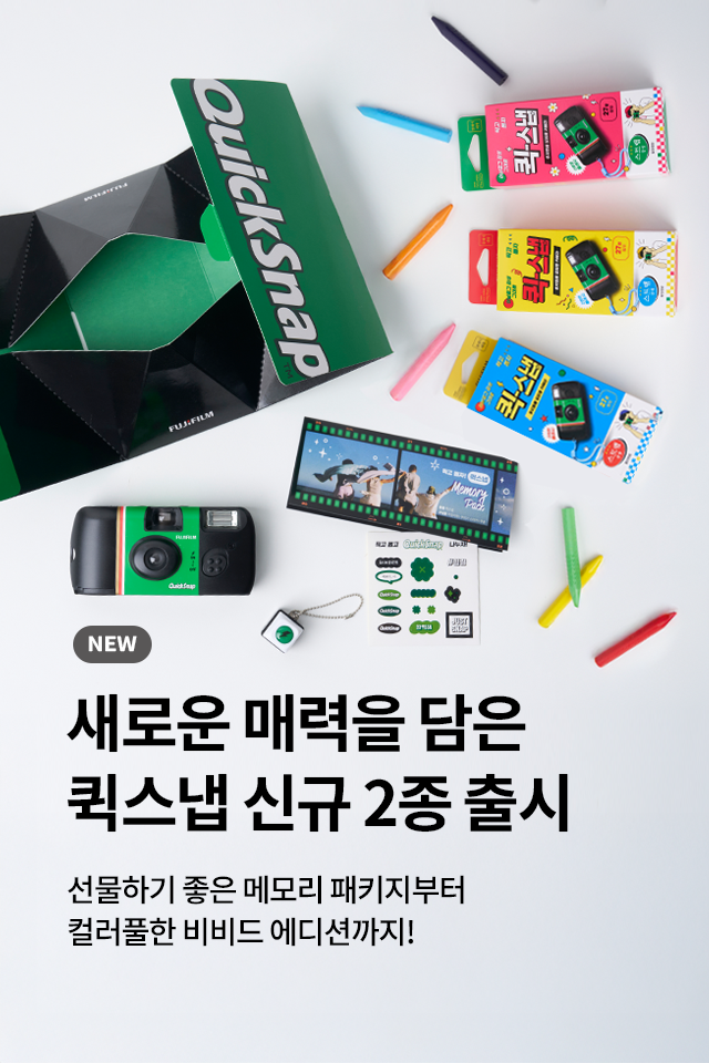 신규 퀵스냅 2종