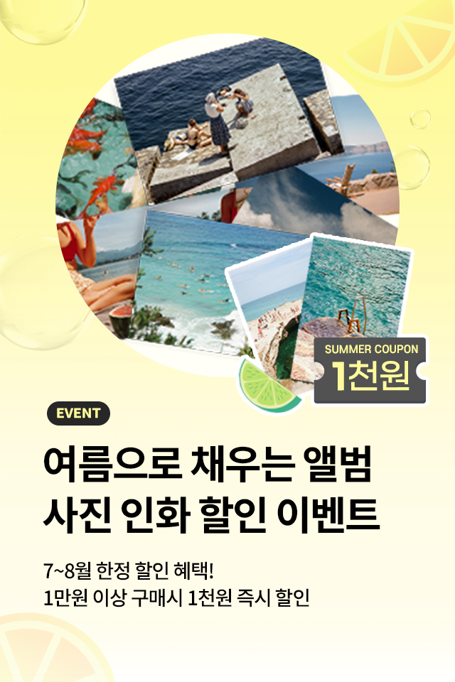 여름 인화 할인 
