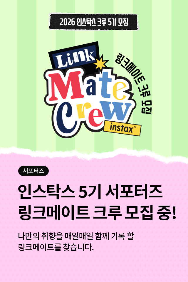 인스탁스 크루 5기모집 
