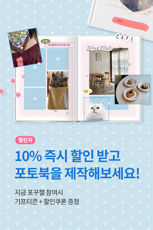 포토북꾸미기챌린지