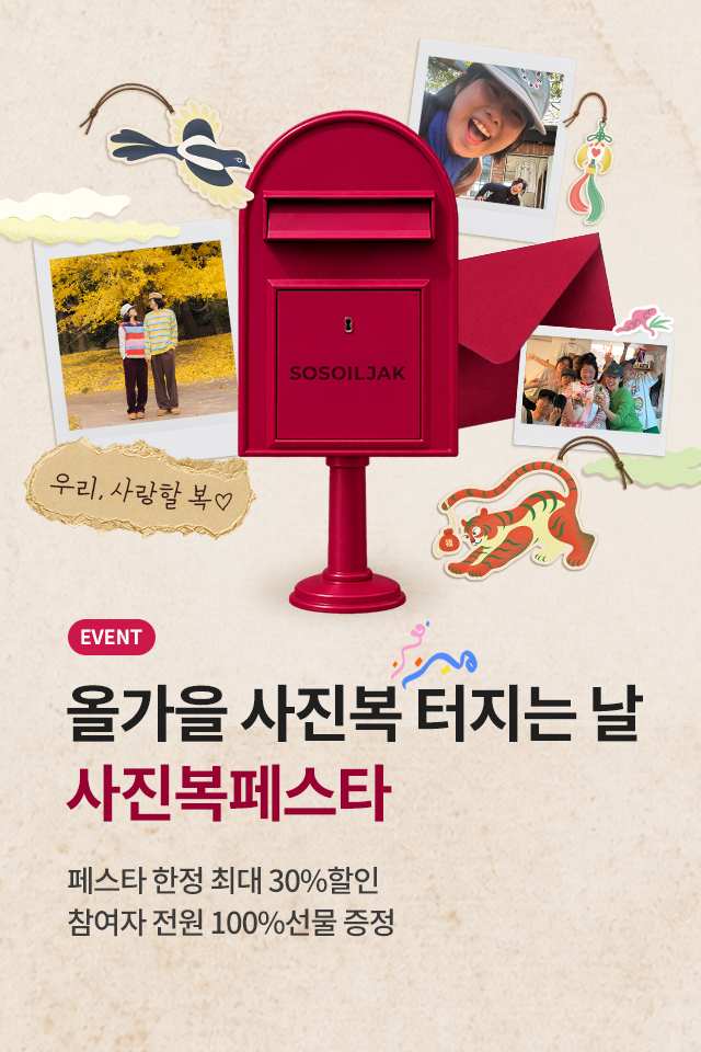 사진복편지만들기
