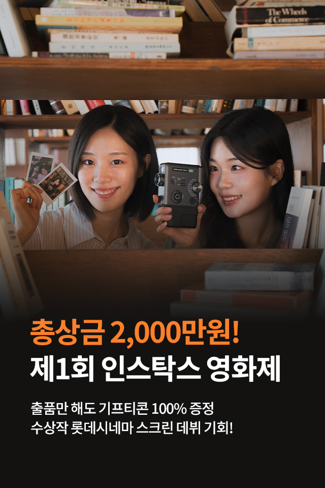 인스탁스 영화제 