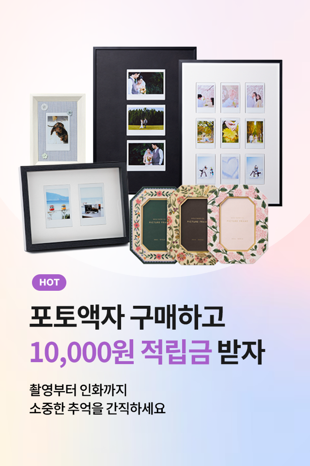 포토액자 기획전