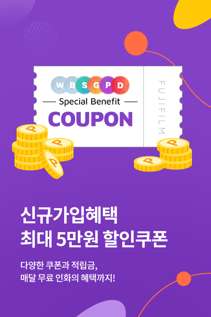 NEW 회원 가입 혜택