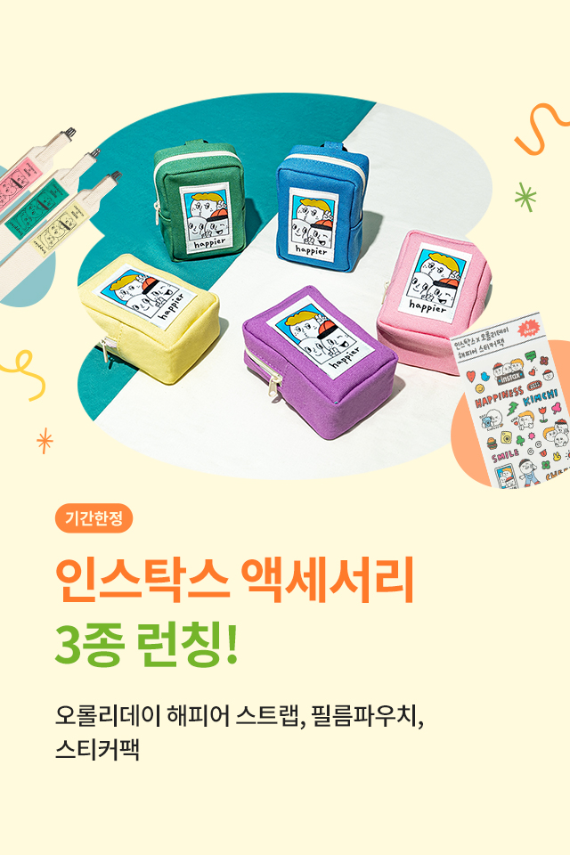 오롤리데이 3종 액세서리