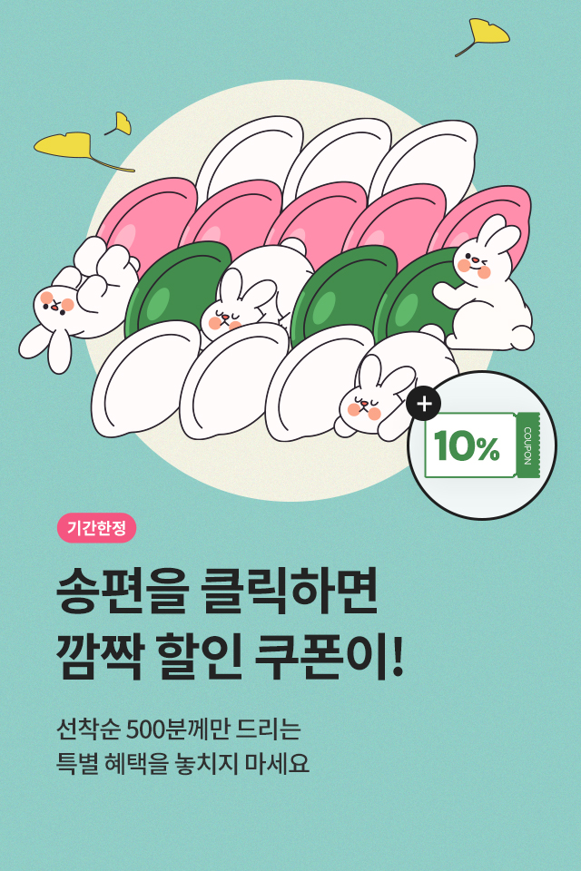 행운의 송편