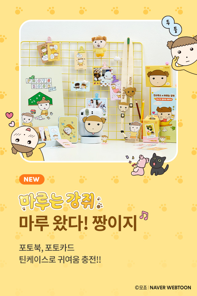 마루는강쥐