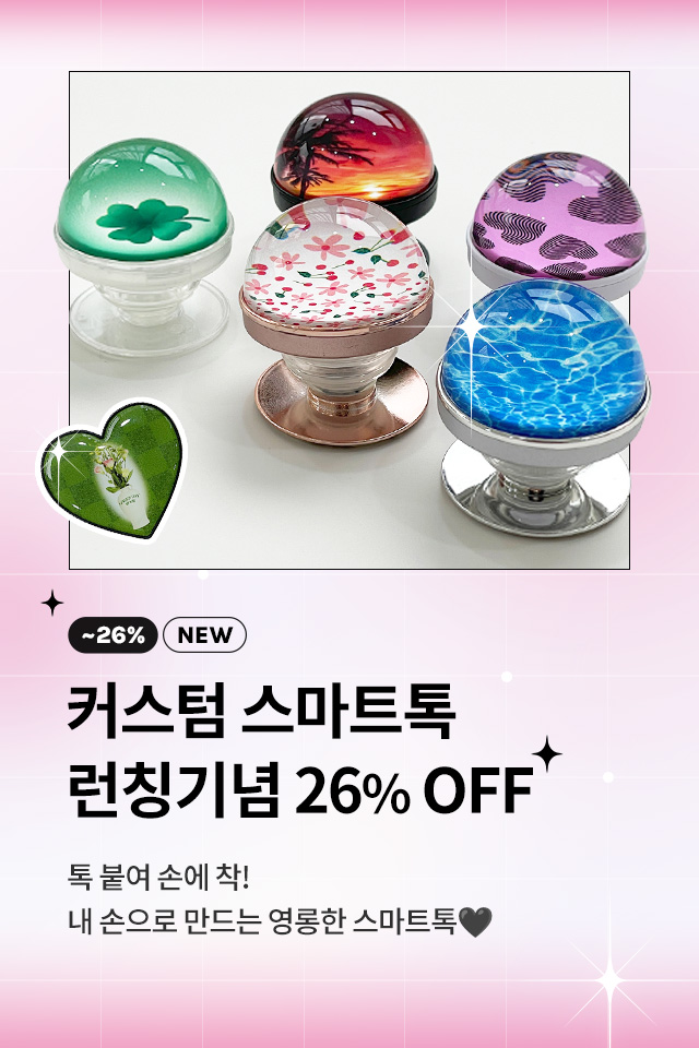 스마트톡 할인 이벤트