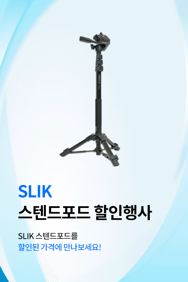 슬릭삼각대