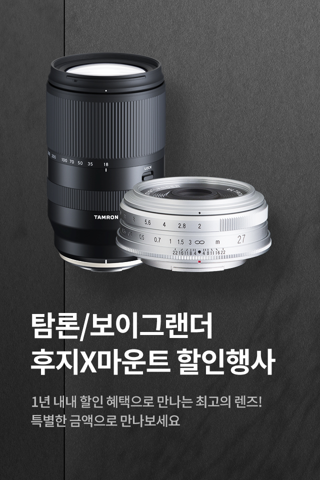 탐론/보이그랜더 할인행사